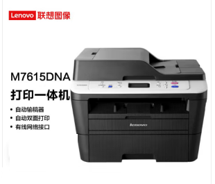 聯(lián)想M7615DNA