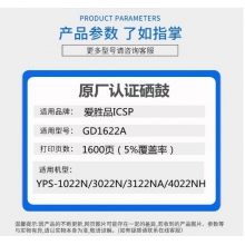 GD1622A硒鼓原廠認(rèn)證耗材TD0022適用愛勝品1022N/3022N/3122NA/4022N GD1622A