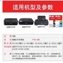 佳能（Canon）PG815系列墨盒 適用mp288 mp236 ip2780 標準容量815黑色原裝墨盒