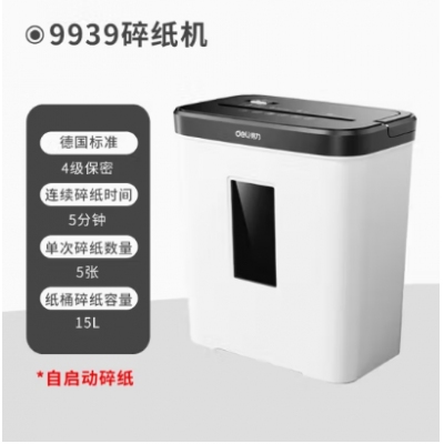 得力9939碎紙機(jī)
