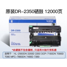 兄弟DR-2350黑色原裝硒鼓 適用于7080D、7180DN、7380、7480D、7880DN DR-235